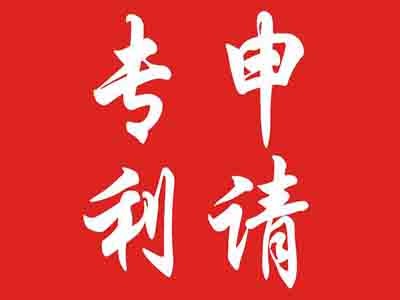 許昌專利申請(qǐng)